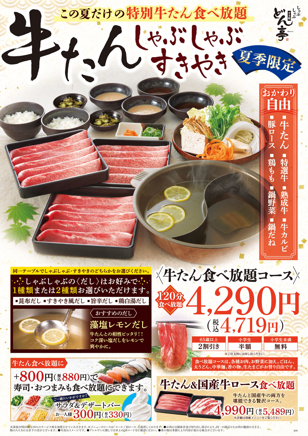 7月20日（木）より夏季限定の牛たん食べ放題特別コースを販売開始